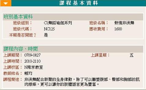 救國團南京教室9904期熱情非洲舞班 救國團南京教室9904期熱情非洲舞班