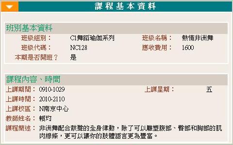 救國團南京教室9905期熱情非洲舞班