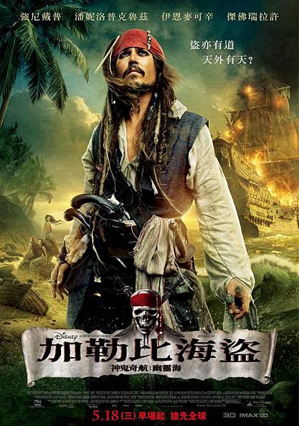 加勒比海盜 神鬼奇航:幽靈海 加勒比海盜 神鬼奇航:幽靈海