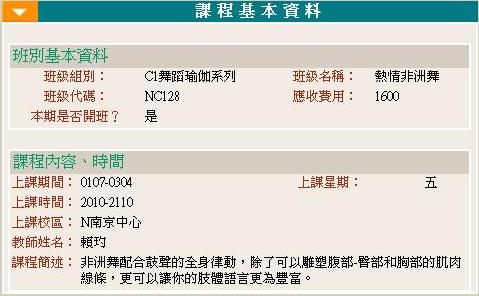 救國團南京教室10001期熱情非洲舞班