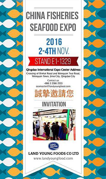 2016年中國(青島)國際漁業博覽會