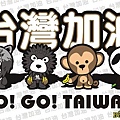 GOTAIWAN1 600x480