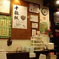 店內