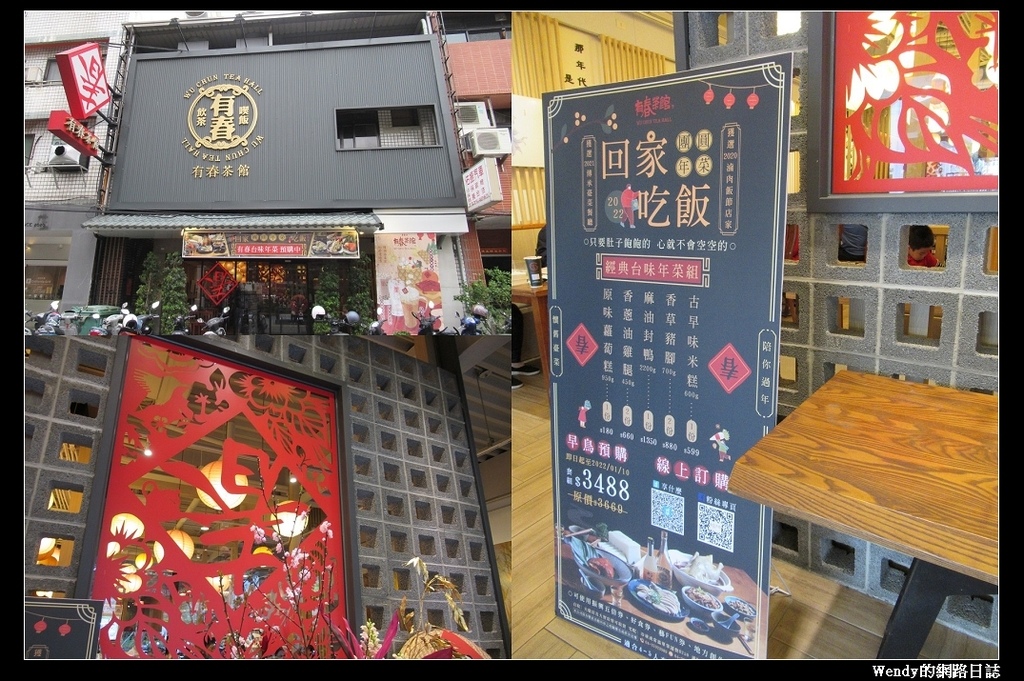 nEO_IMG_0.jpg - 有春茶館 傳統古早台味美食 重溫記憶裡的台灣回憶
