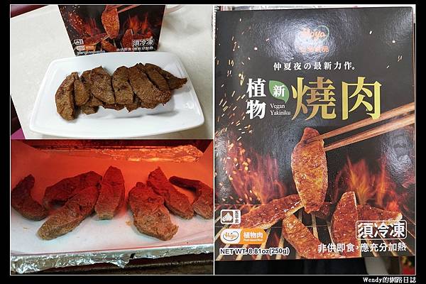 【體驗】弘陽食品 植物新燒肉 炭火燒烤帶出醇厚醬香 中秋節素