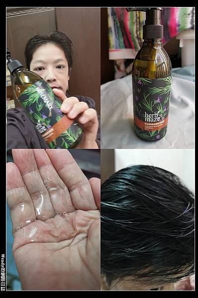 【體驗】草繹herbmaze 迷迭香頭皮調理洗髮精&萊姆羅勒
