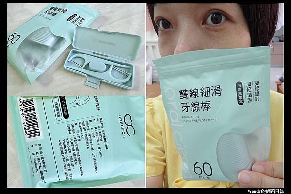 【體驗】歐可麗oral clean 雙線細滑牙線棒 擁有潔淨