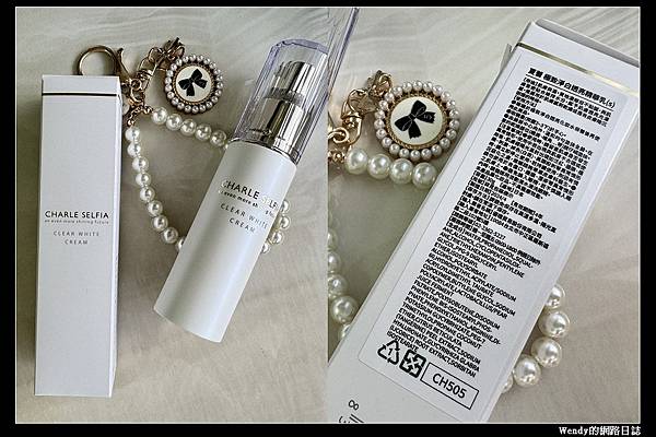 【體驗】日本品牌夏蕾-極致淨白透亮精華乳。專為追求白、透、亮