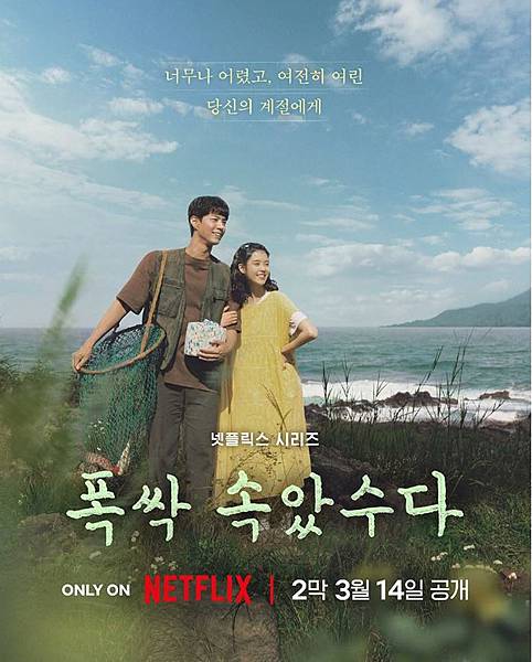 【分享】《苦盡柑來遇見你》2025韓劇推薦~催淚必追！