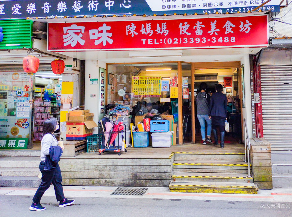 [台北大安] 家味 好吃便當 ~ 我又在永康街尋美食天氣晴