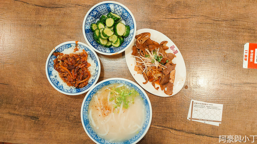 [台北中正] 胡饕米粉湯55年老店（台大公館店）