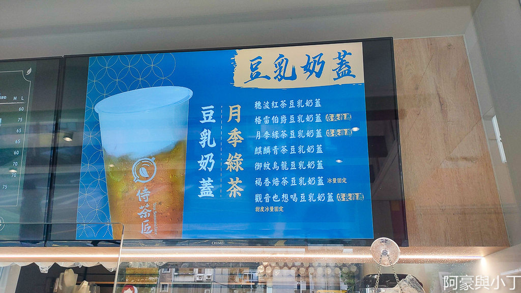 [台北士林] 全台唯一的豆乳奶蓋手搖飲品店   侍茶匠-芝山