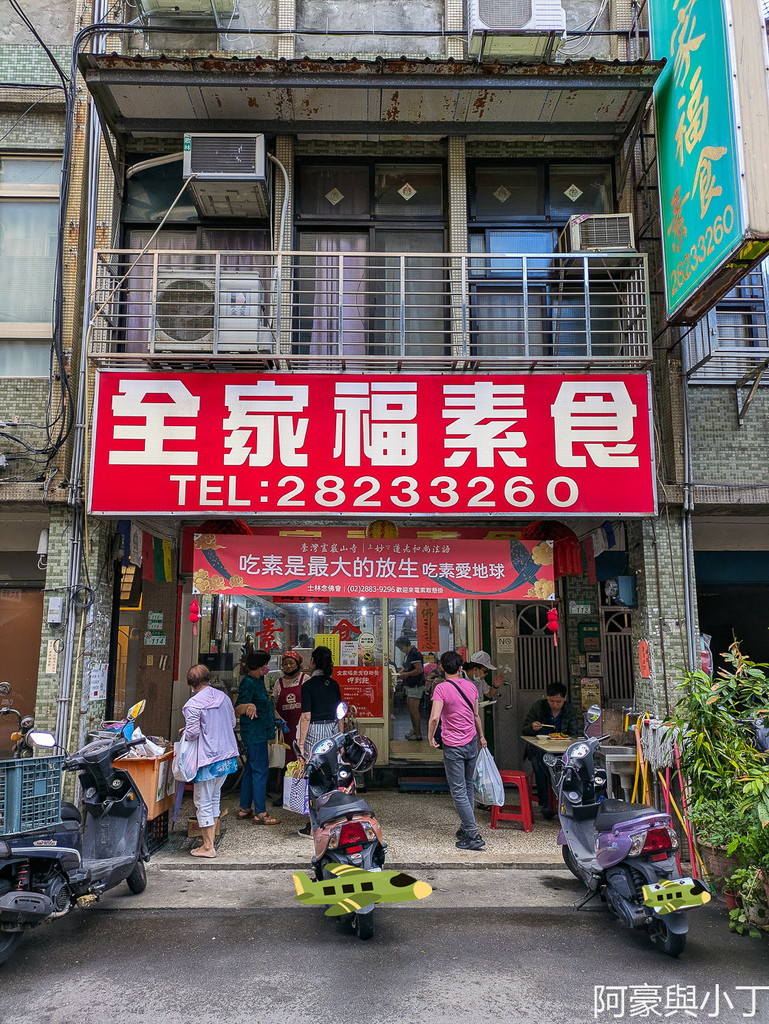 [台北北投] 好吃新鮮種類又繁多的素食吃到飽餐廳【全家福素食