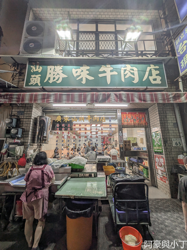 [高雄鹽埕] 汕頭勝味牛肉店｜溫體牛入口即化，湯頭清甜必吃推