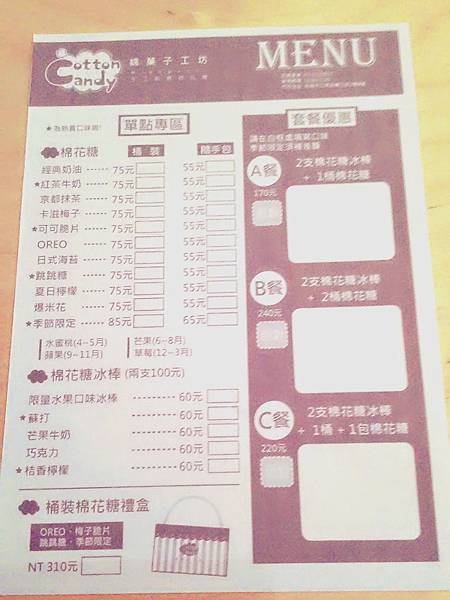 棉菓子menu