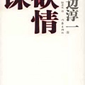 書名：『欲情課』