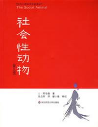 書名：『社會性動物』