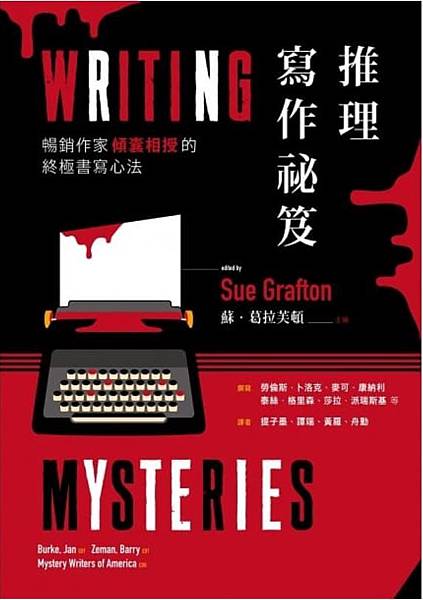 推理寫作密笈.JPG