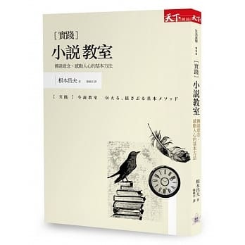 實踐小說教室.jfif
