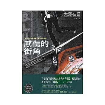 感傷的街角.jfif