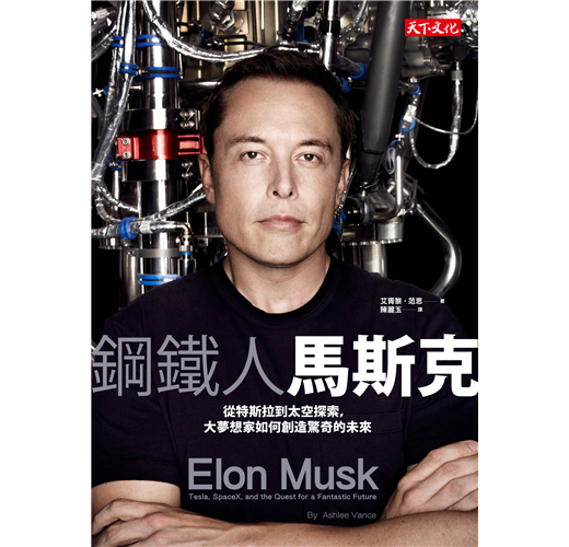 鋼鐵人馬斯克.jfif