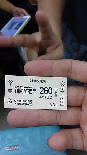地鐵車票。