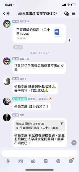 張志成諂媚文1.png