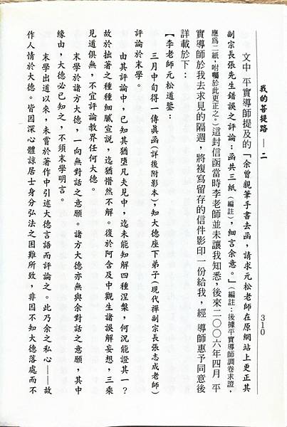 蕭平實 李元松.jpg