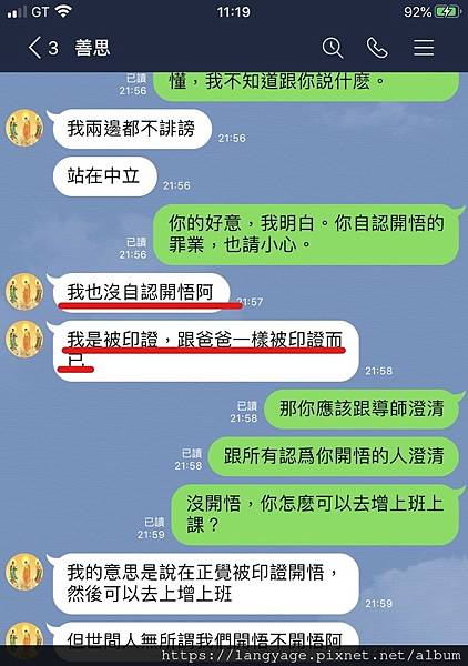 張X思 我也沒自認開悟 標注版.jpg