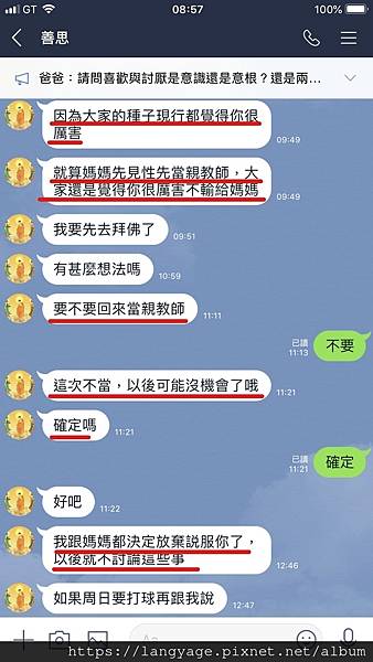 張X思 要不要回來當親教師.jpg