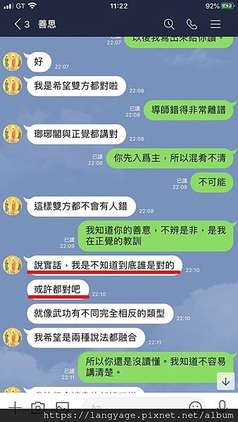 張X思 我不知道到底誰對 標注版.jpg