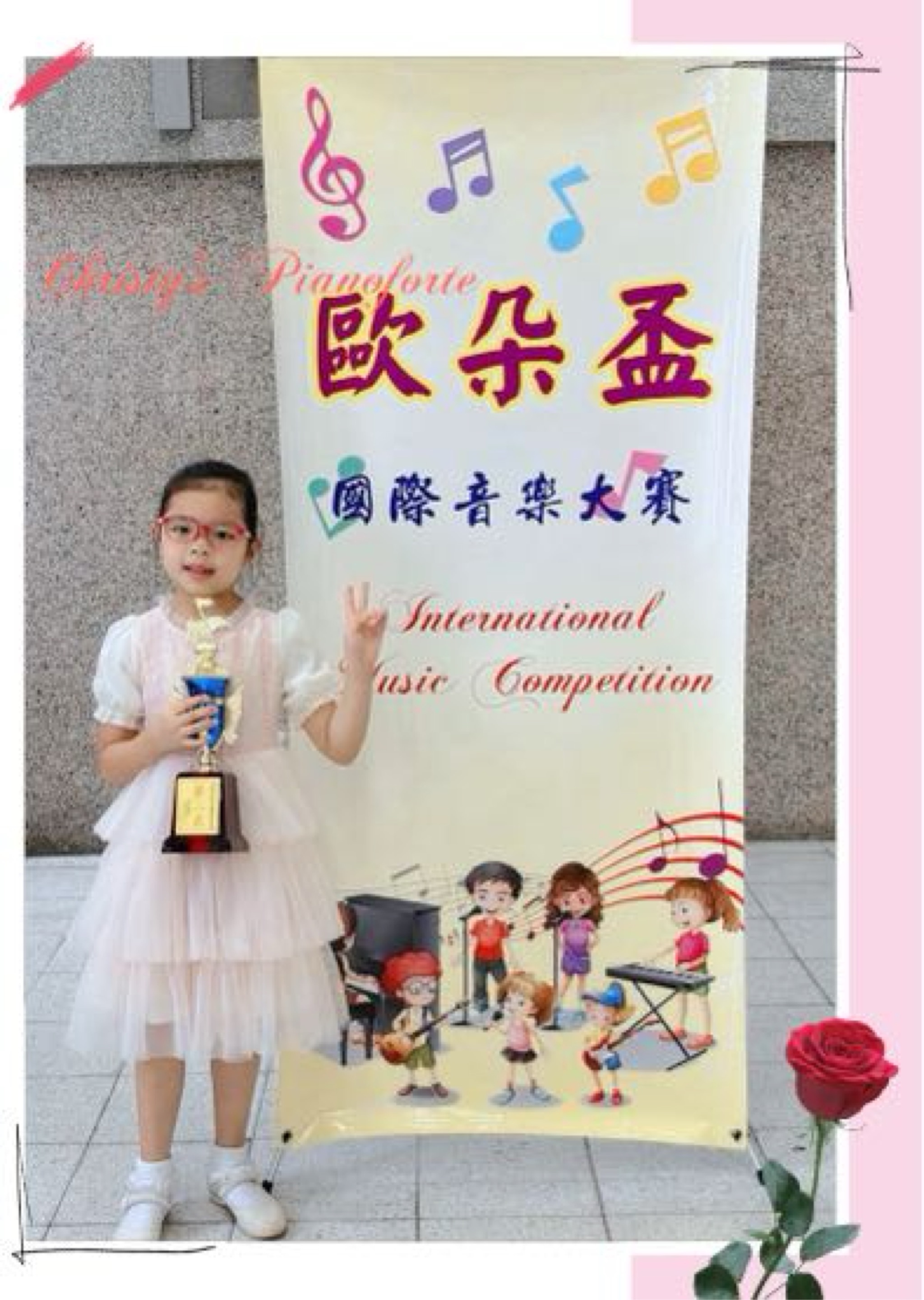 2024歐朵盃國際音樂大賽台北區第二名