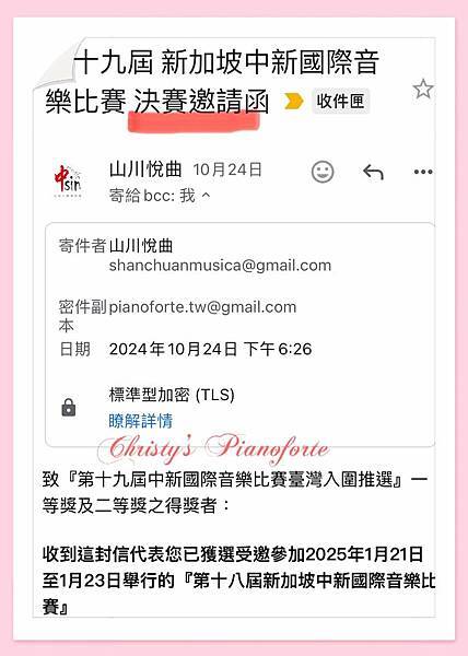 新加坡中新盃國際音樂比賽榮獲第二獎