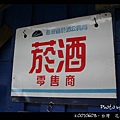 20070603_台灣花蓮_林田山_11.JPG