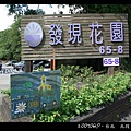 20070619_北投。發現花園_01.jpg