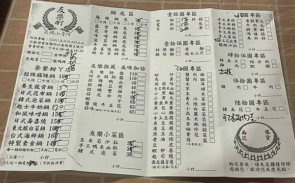 LINE_ALBUM_2023.04.21台南友樂町火鍋小賣所_230422_27