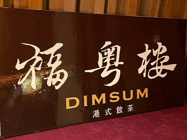 LINE_ALBUM_2023.12.02福粵樓、回大甲_231202_97