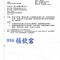 1 公文--綠建築標章創新技術認定證書--磐地支架人工地盤喬木綠化工法.jpg