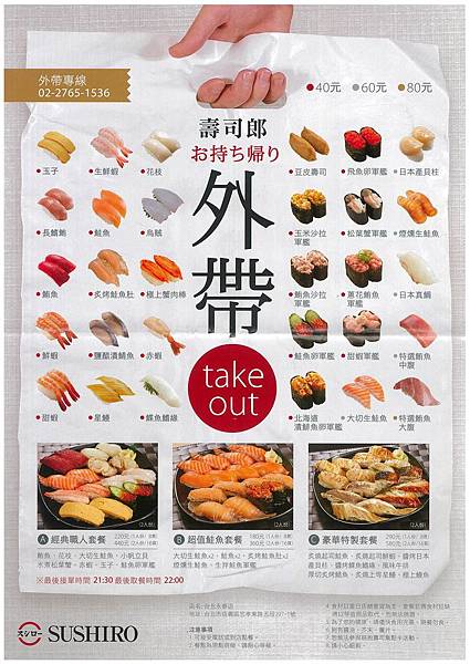 壽司郎外帶菜單