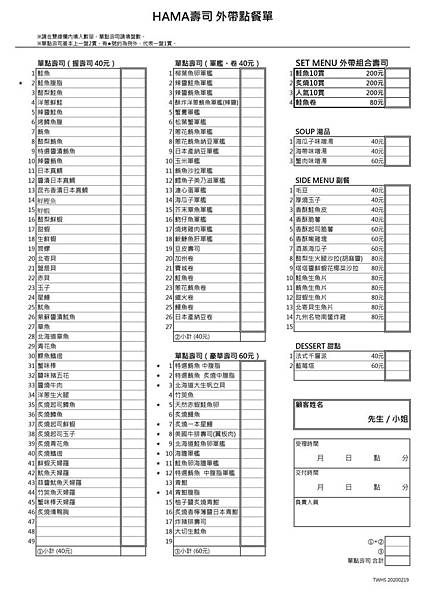 hama壽司外帶菜單中山民權店