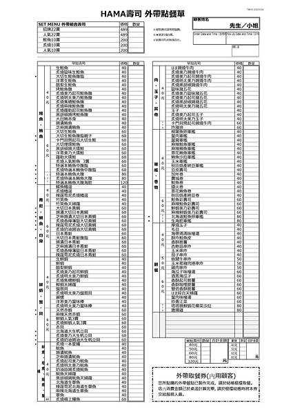 hama壽司外帶菜單