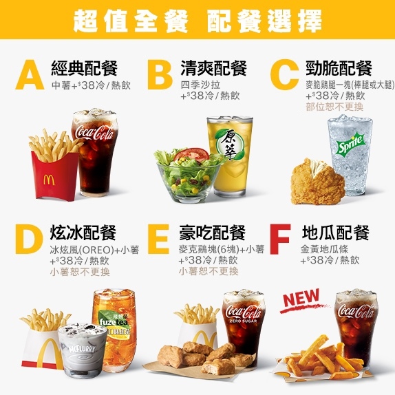麥當勞菜單價錢配餐