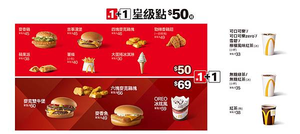 麥當勞星級點最新菜單