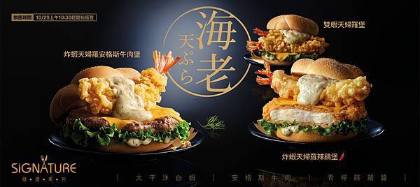 炸蝦天婦羅 麥當勞菜單