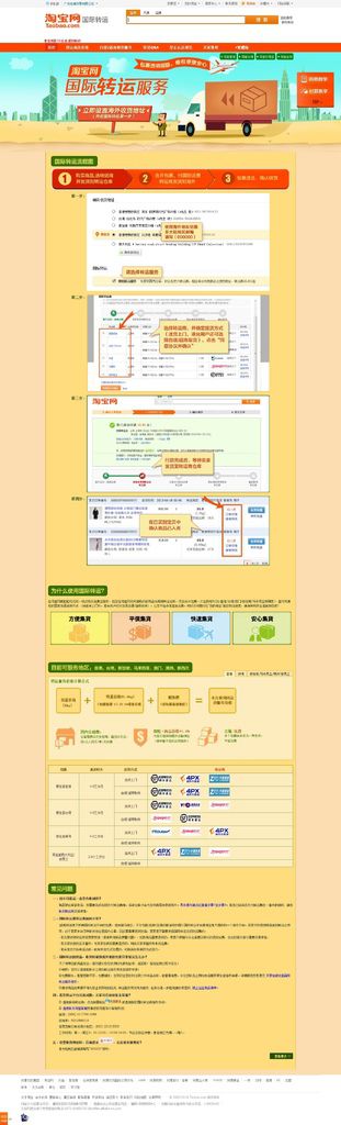 淘宝网国际转运服务.jpg