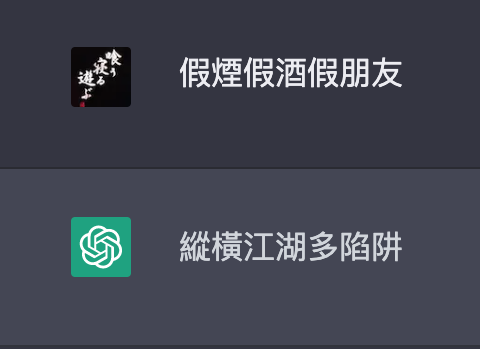 GPT對穿腸03.png