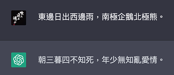 GPT對穿腸11.png