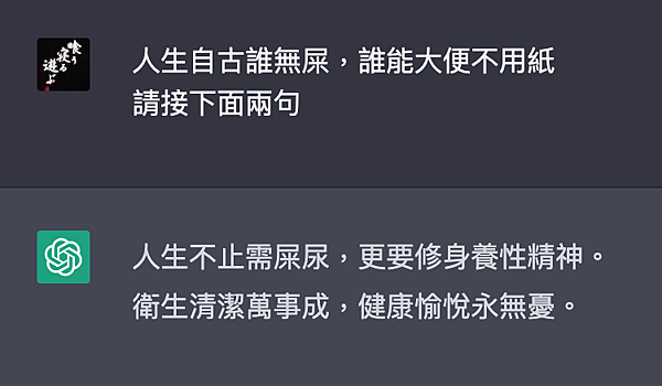 GPT對穿腸15.png