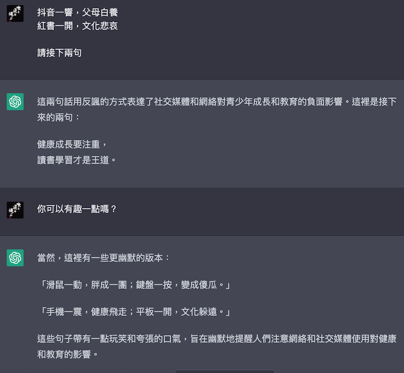 GPT對穿腸16.png