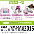 2015台北寵物用品展3.jpg